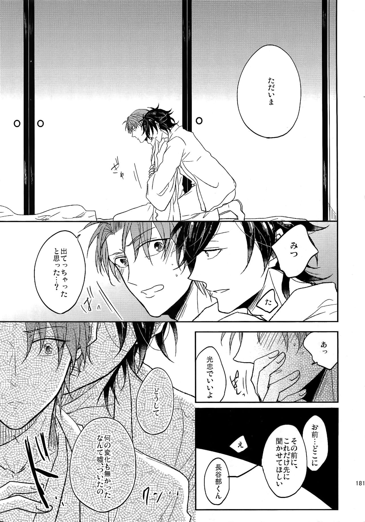(SUPER26) [Caffeine (大沢)] 耽溺圧切美譚 (刀剣乱舞)