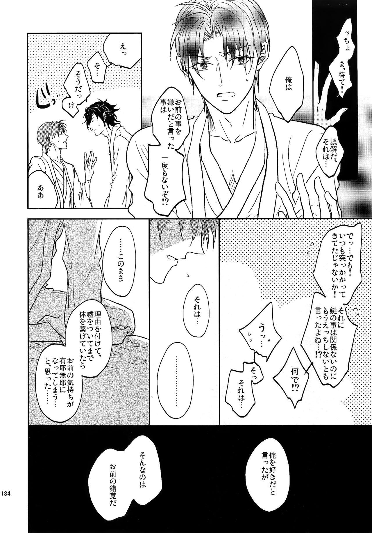 (SUPER26) [Caffeine (大沢)] 耽溺圧切美譚 (刀剣乱舞)