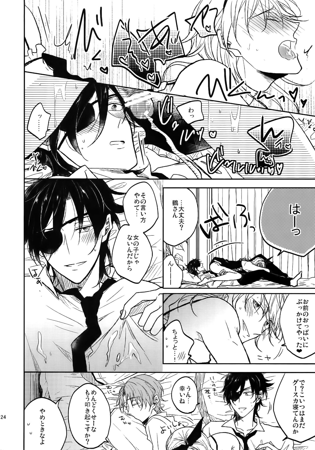 (SUPER26) [Caffeine (大沢)] 耽溺圧切美譚 (刀剣乱舞)