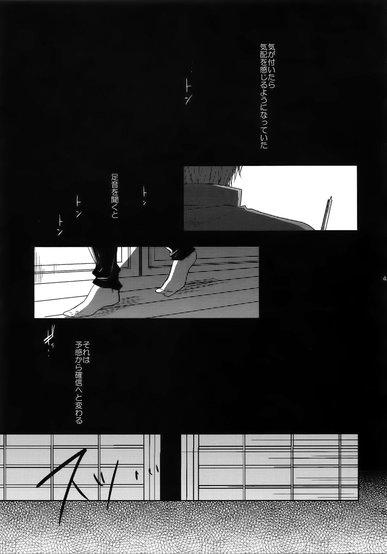(SUPER26) [Caffeine (大沢)] 耽溺圧切美譚 (刀剣乱舞)