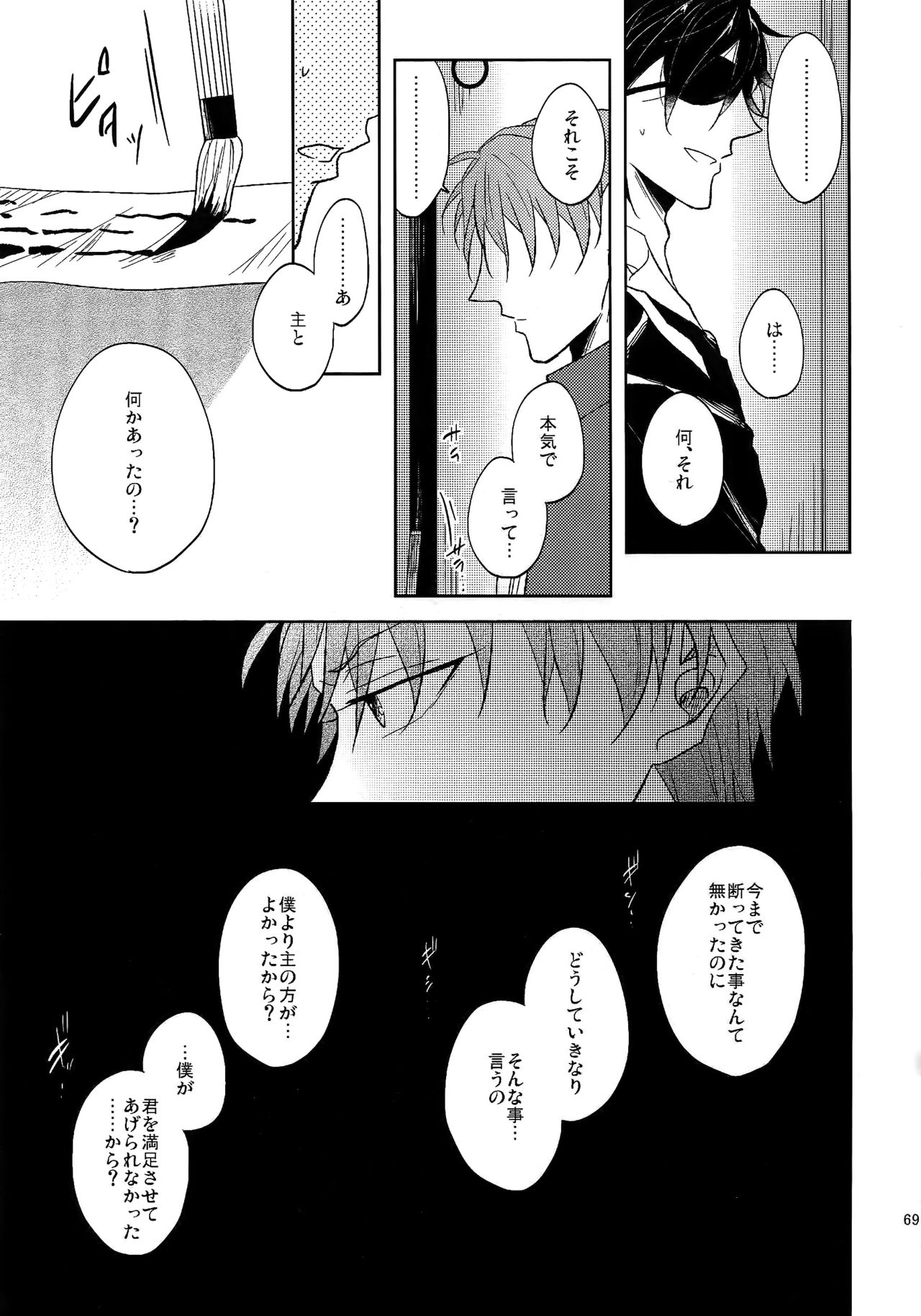 (SUPER26) [Caffeine (大沢)] 耽溺圧切美譚 (刀剣乱舞)