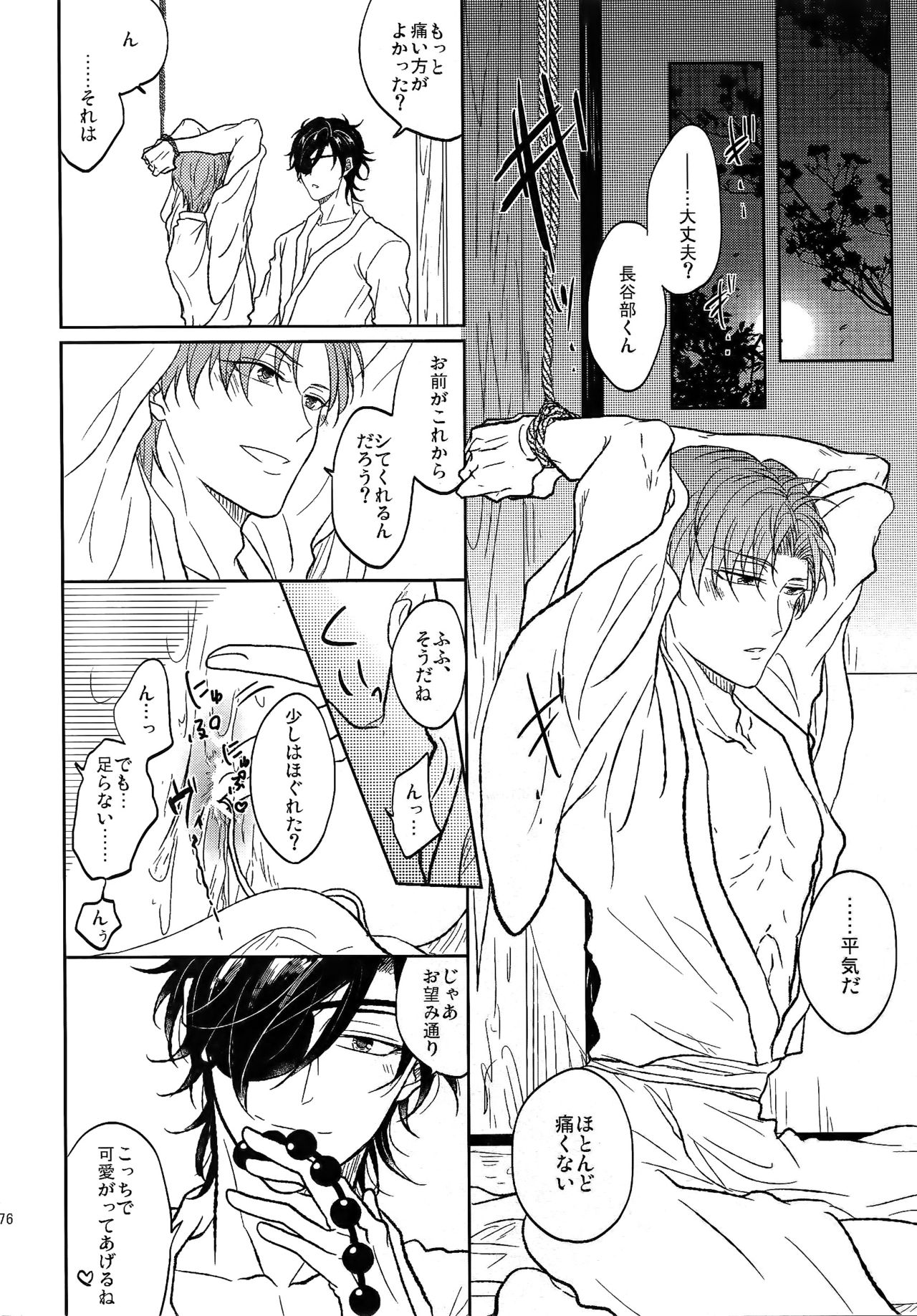 (SUPER26) [Caffeine (大沢)] 耽溺圧切美譚 (刀剣乱舞)