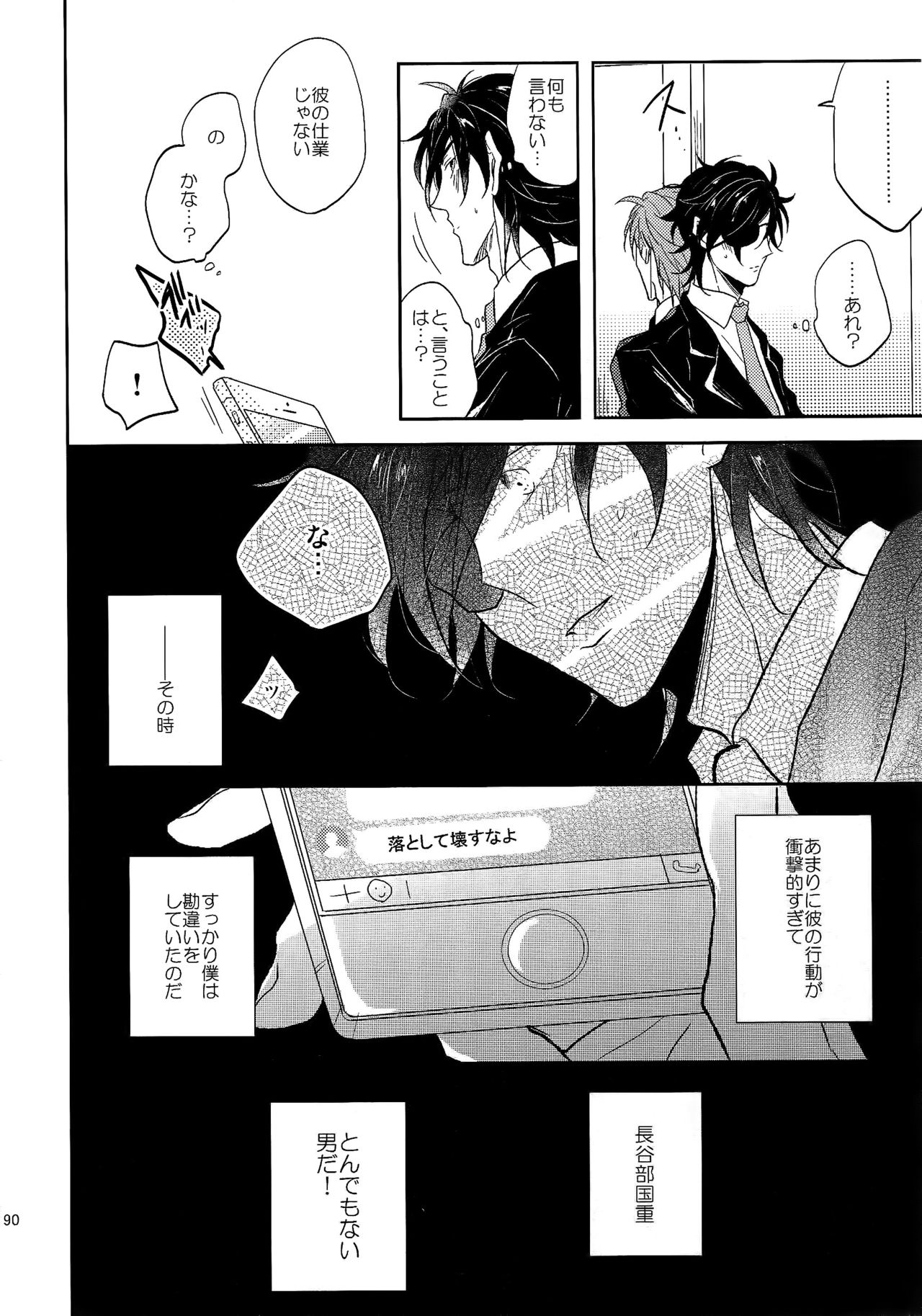 (SUPER26) [Caffeine (大沢)] 耽溺圧切美譚 (刀剣乱舞)