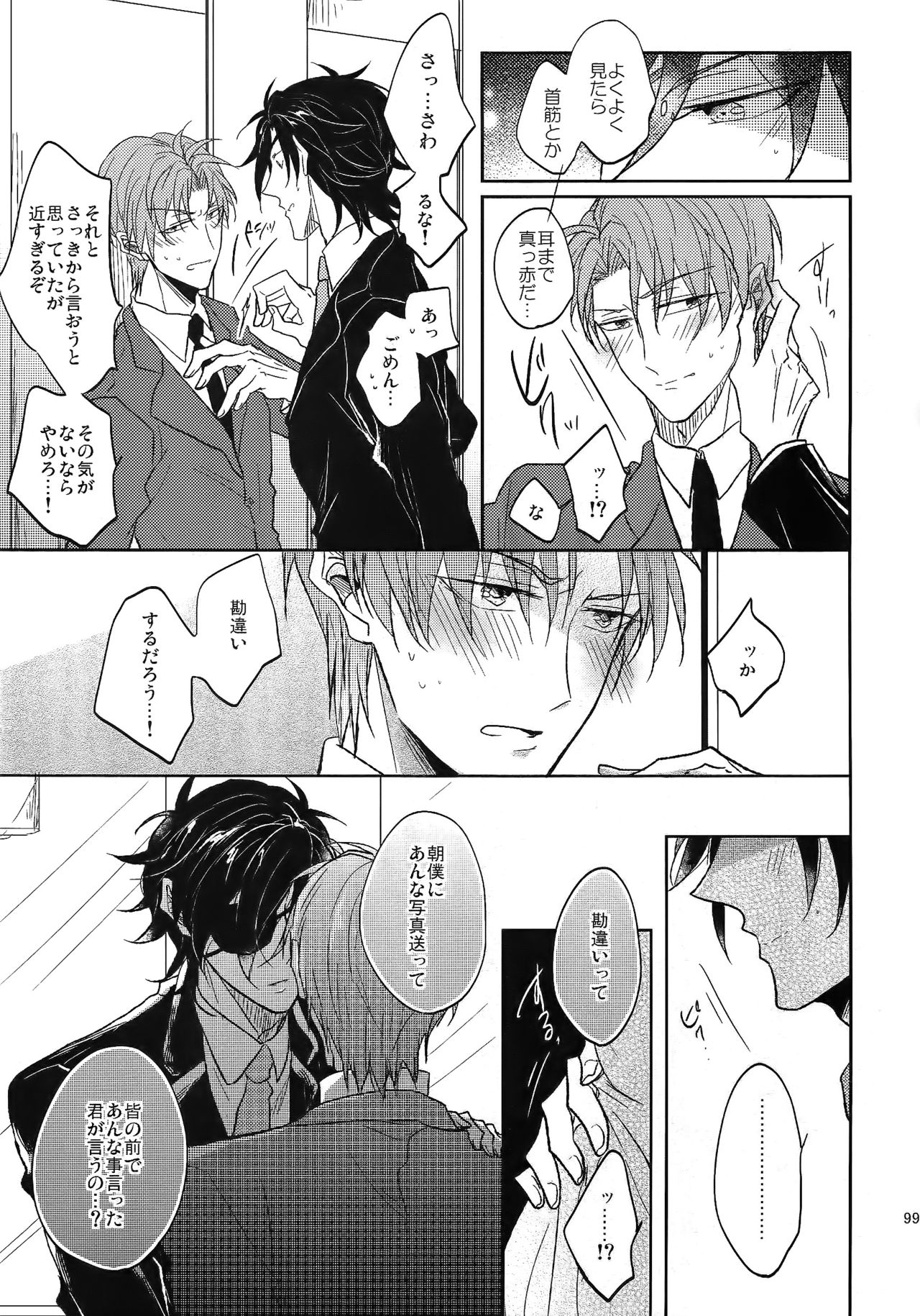 (SUPER26) [Caffeine (大沢)] 耽溺圧切美譚 (刀剣乱舞)