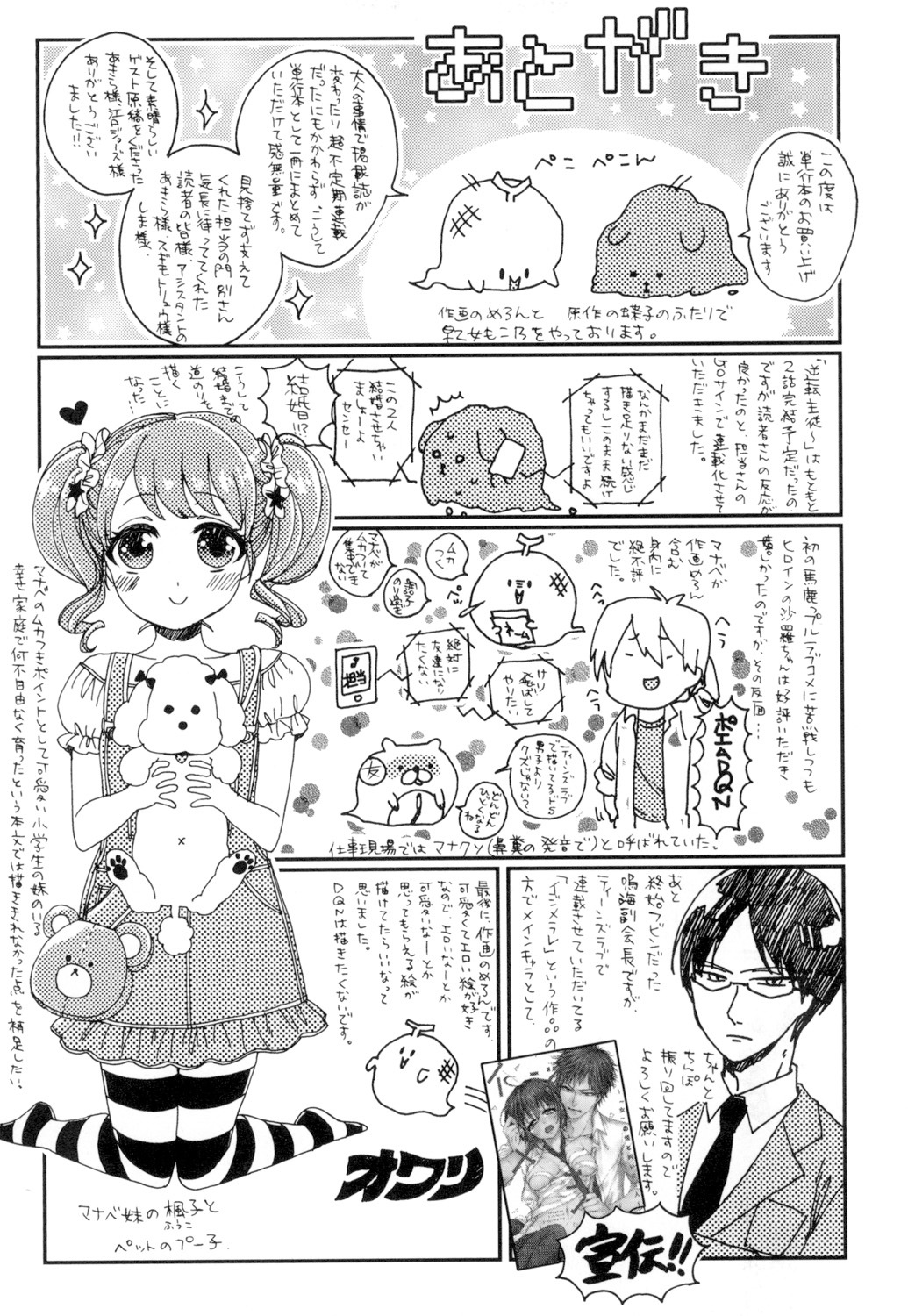 [早乙女もこ乃] 言いなり生徒会長といつどこエッチ ~逆転♥主従Lovers~ [中国翻訳]