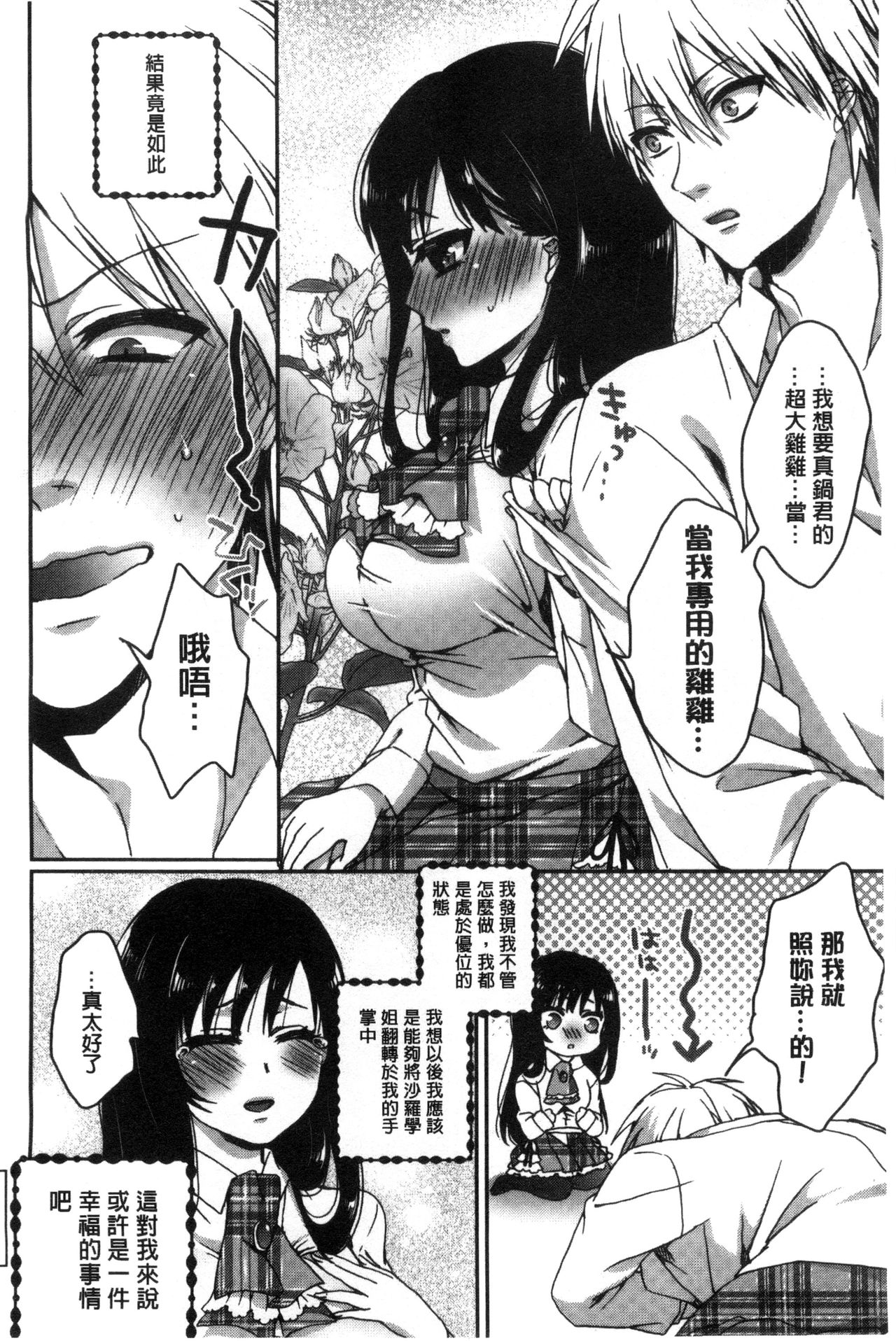 [早乙女もこ乃] 言いなり生徒会長といつどこエッチ ~逆転♥主従Lovers~ [中国翻訳]