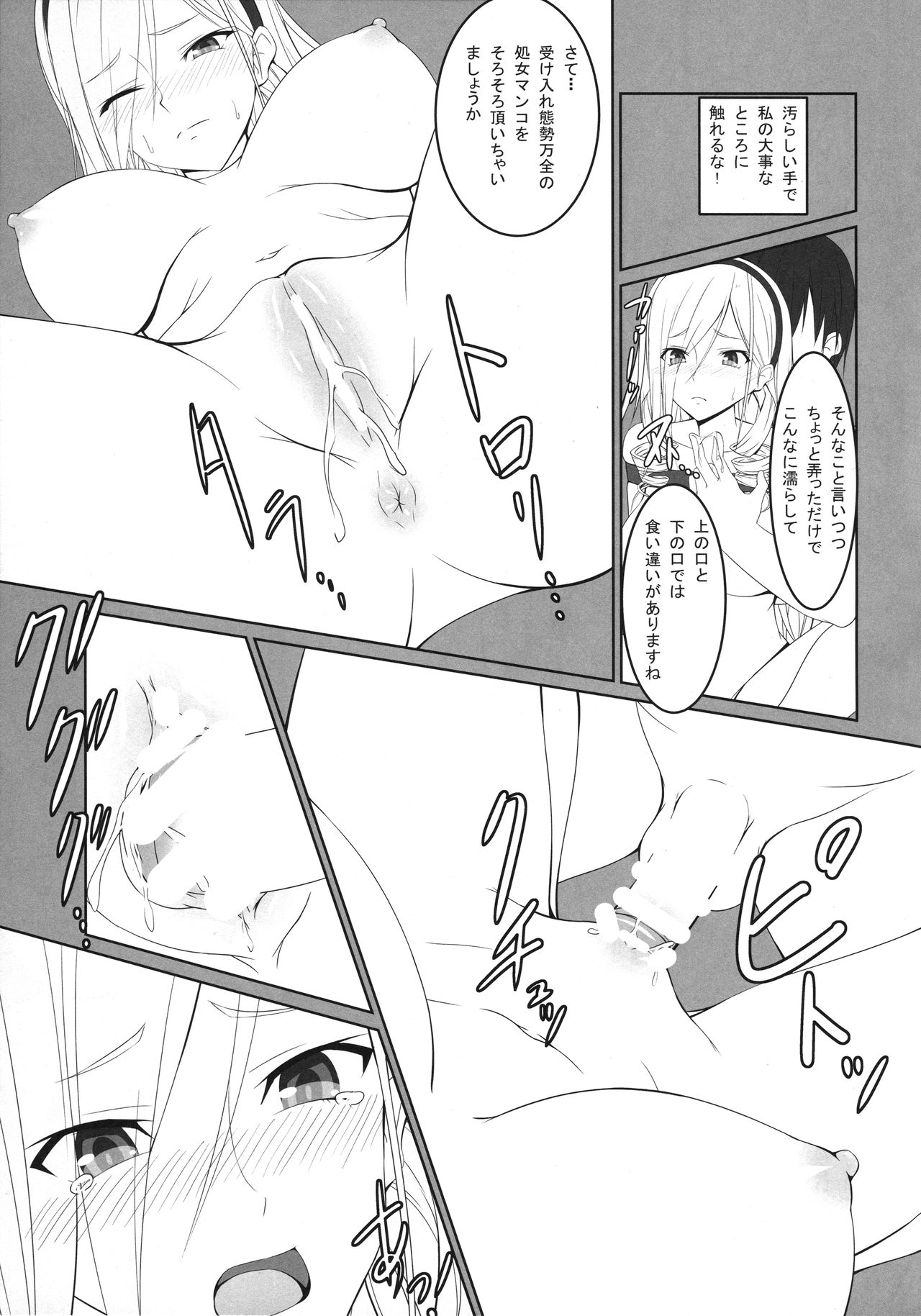 (C85) [はみ部屋 (はみへ)] 中出ッスィーリア少女陵辱物語 (ワルキューレロマンツェ)