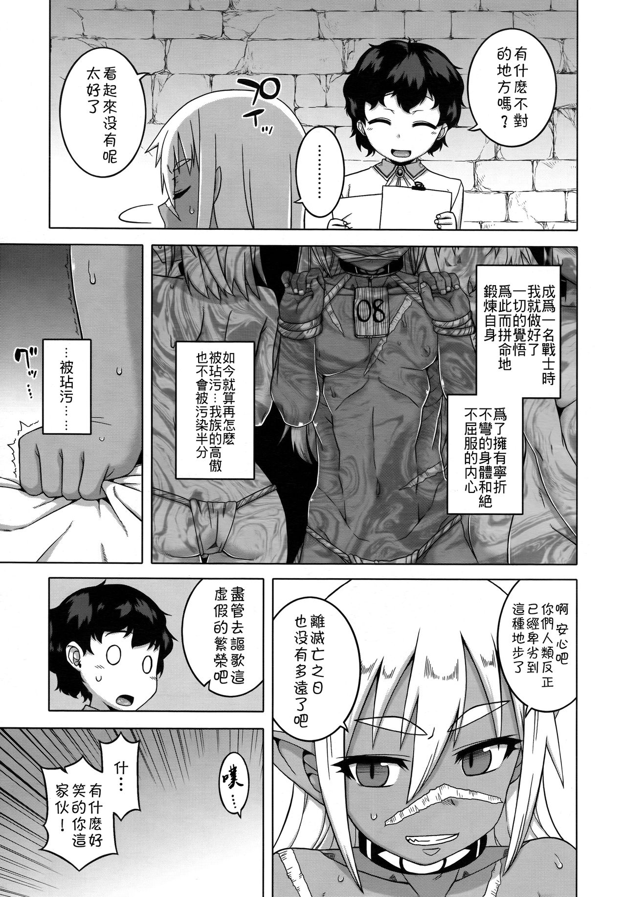 [高津] ご主人様と奴隷の妻 (好色少年 Vol.09) [中国翻訳]