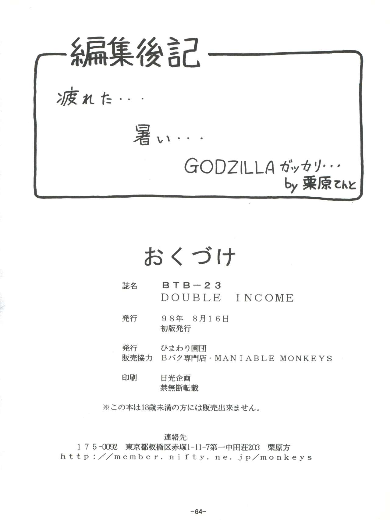 (C54) [ひまわり園団 (春籠漸、ガキマガリ)] BTB-23 DOUBLE INCOME (ロスト・ユニバース)