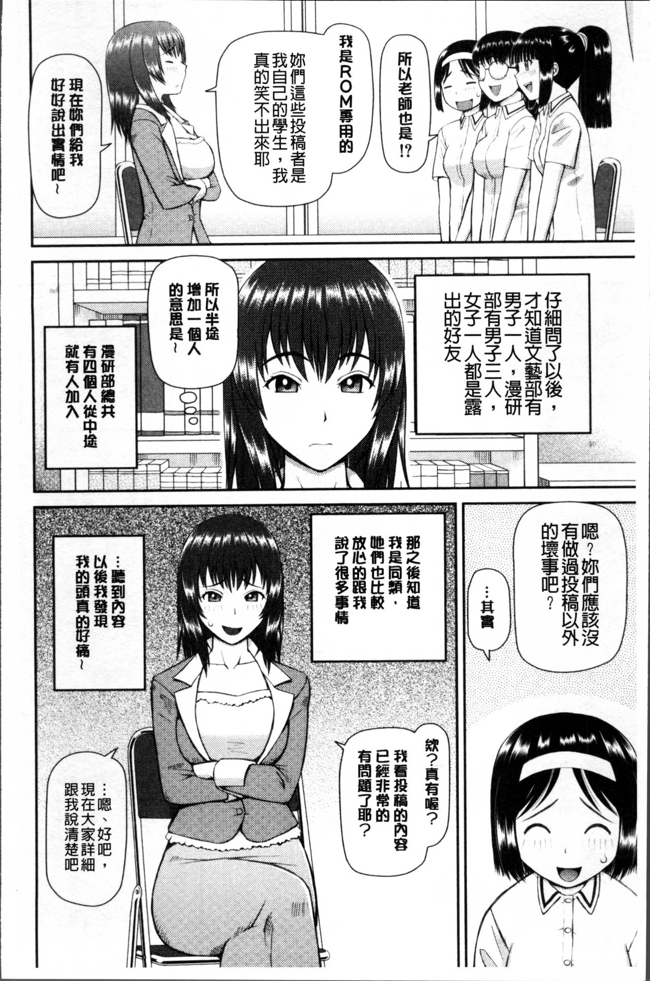 [樺島あきら] 職業顔騎 [中国翻訳]