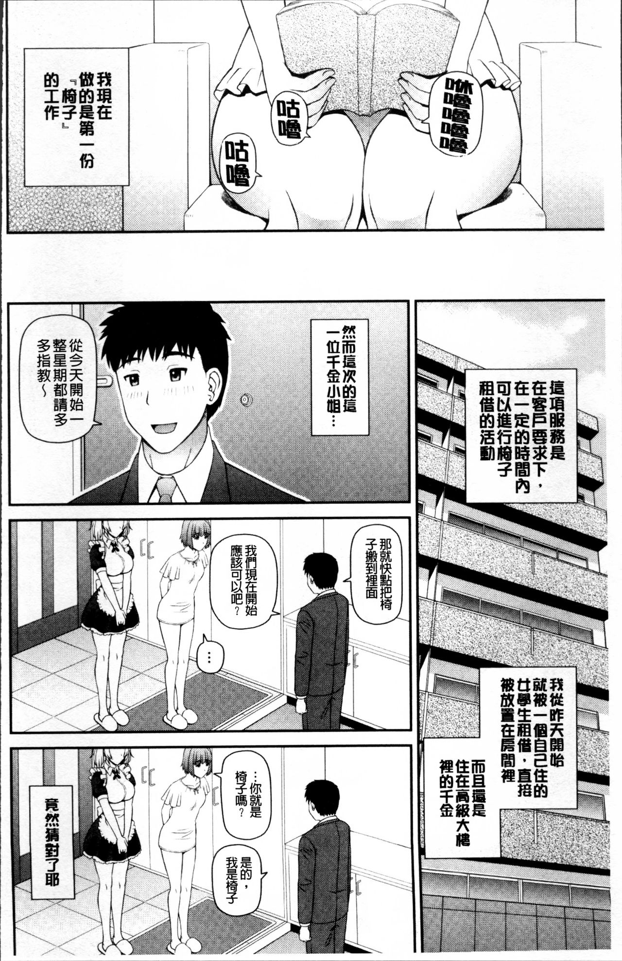 [樺島あきら] 職業顔騎 [中国翻訳]