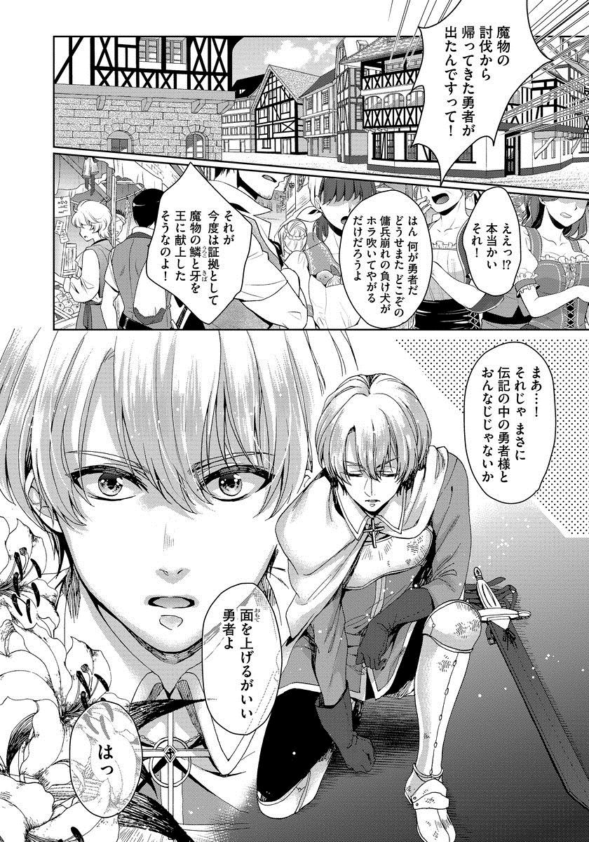[早乙女もこ乃] 狂王子の歪な囚愛～女体化騎士の十月十日～ 1 [DL版]