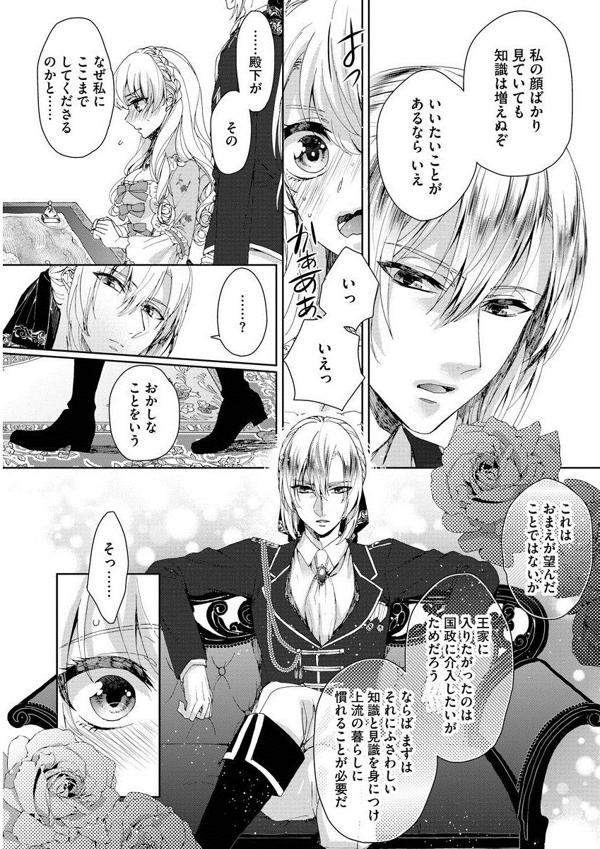 [早乙女もこ乃] 狂王子の歪な囚愛～女体化騎士の十月十日～ 1 [DL版]