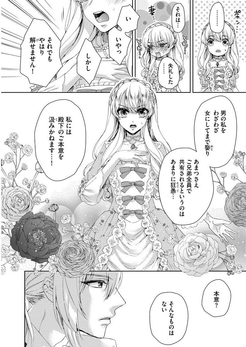 [早乙女もこ乃] 狂王子の歪な囚愛～女体化騎士の十月十日～ 1 [DL版]