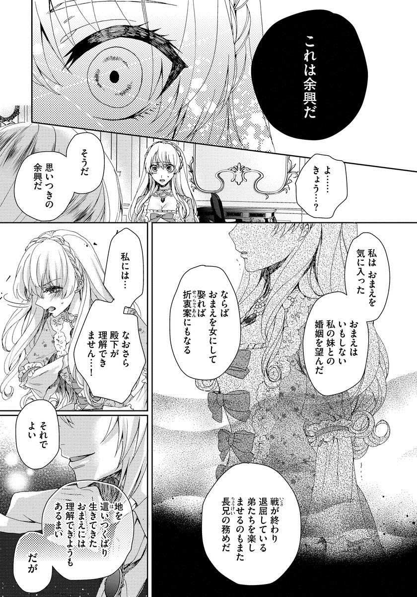 [早乙女もこ乃] 狂王子の歪な囚愛～女体化騎士の十月十日～ 1 [DL版]