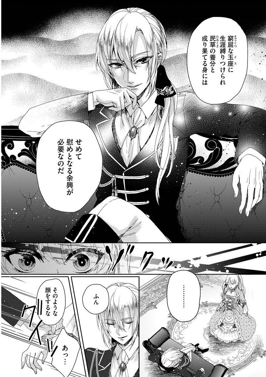 [早乙女もこ乃] 狂王子の歪な囚愛～女体化騎士の十月十日～ 1 [DL版]