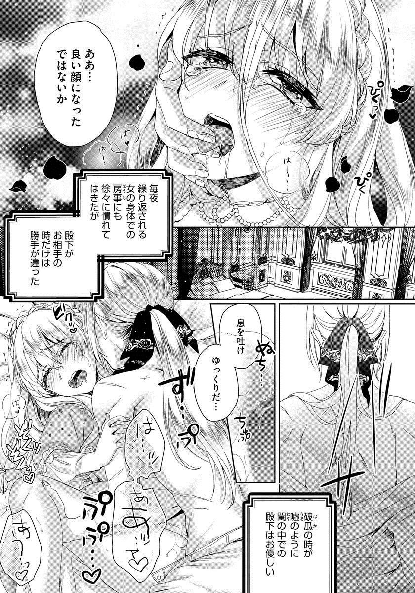 [早乙女もこ乃] 狂王子の歪な囚愛～女体化騎士の十月十日～ 1 [DL版]