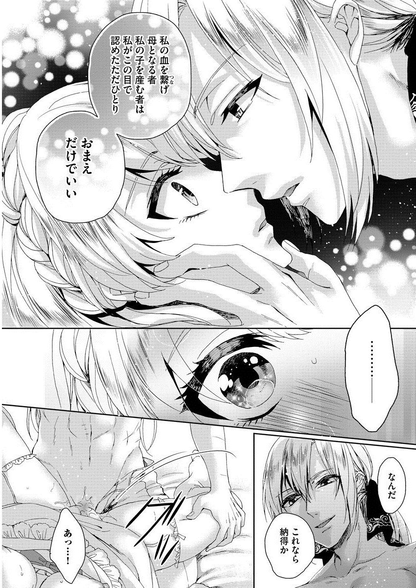 [早乙女もこ乃] 狂王子の歪な囚愛～女体化騎士の十月十日～ 1 [DL版]