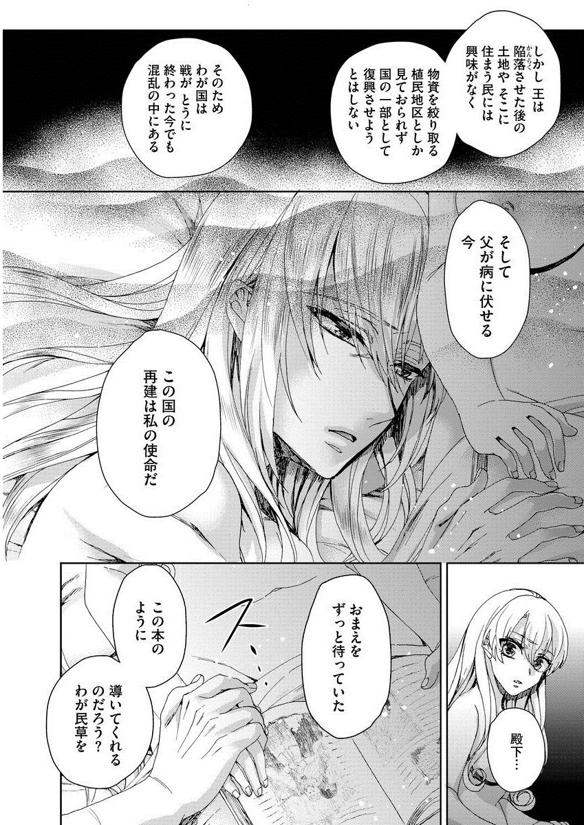 [早乙女もこ乃] 狂王子の歪な囚愛～女体化騎士の十月十日～ 1 [DL版]