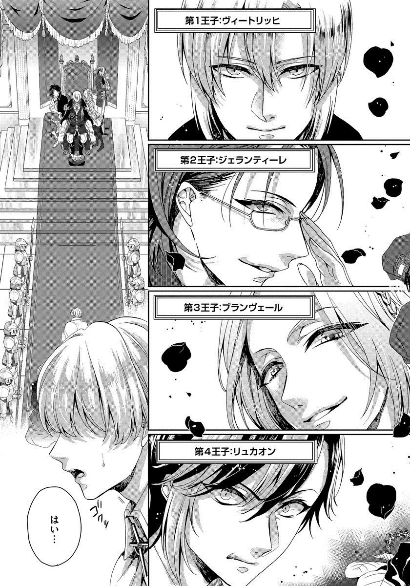 [早乙女もこ乃] 狂王子の歪な囚愛～女体化騎士の十月十日～ 1 [DL版]