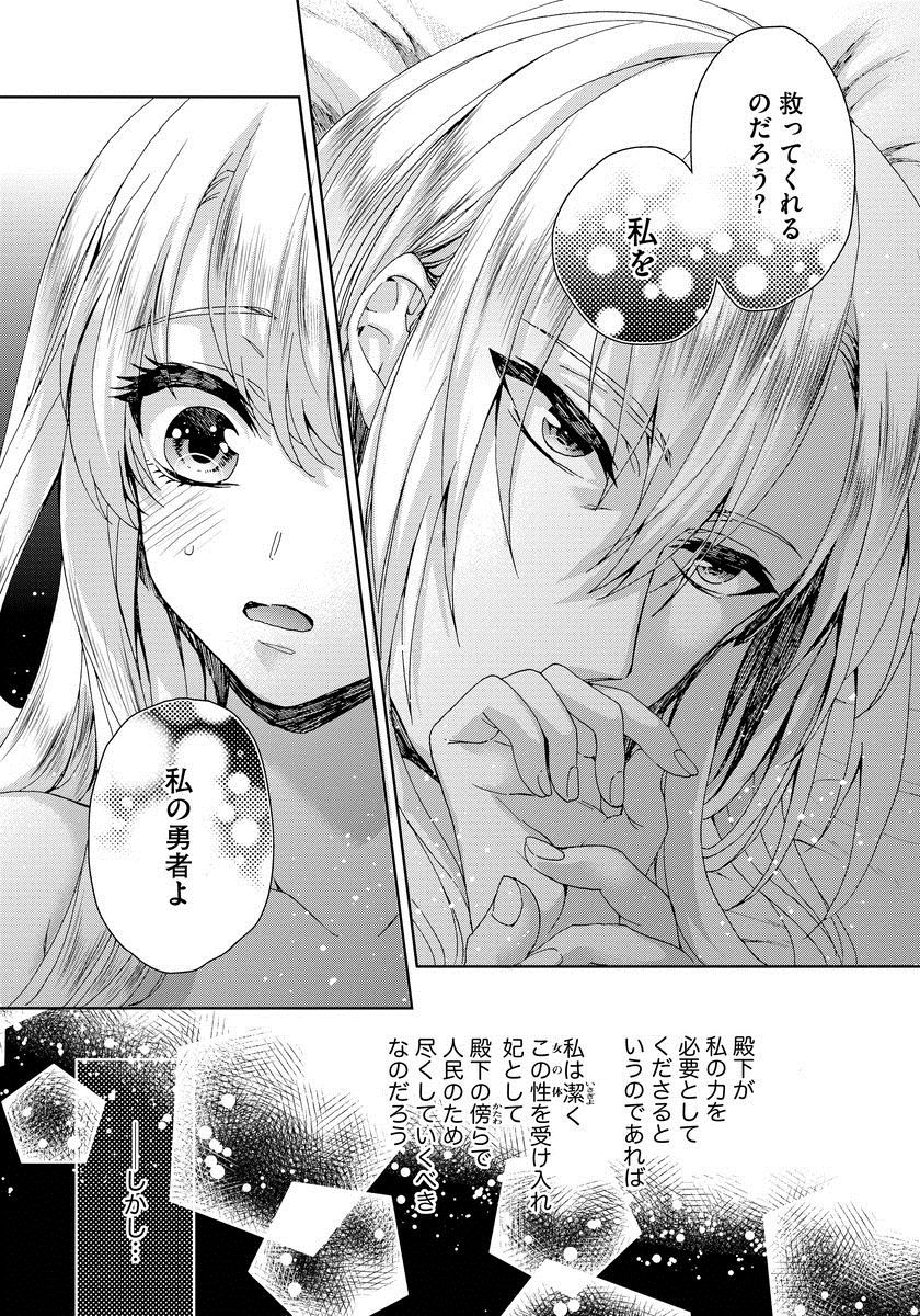 [早乙女もこ乃] 狂王子の歪な囚愛～女体化騎士の十月十日～ 1 [DL版]