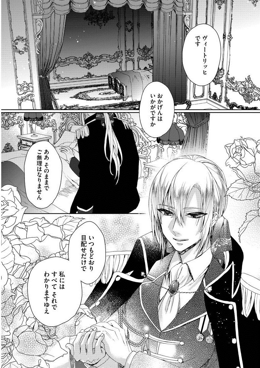 [早乙女もこ乃] 狂王子の歪な囚愛～女体化騎士の十月十日～ 1 [DL版]