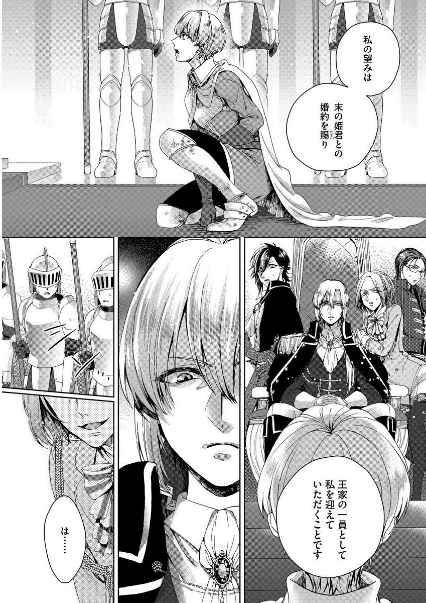 [早乙女もこ乃] 狂王子の歪な囚愛～女体化騎士の十月十日～ 1 [DL版]