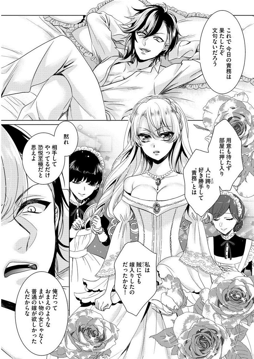 [早乙女もこ乃] 狂王子の歪な囚愛～女体化騎士の十月十日～ 1 [DL版]
