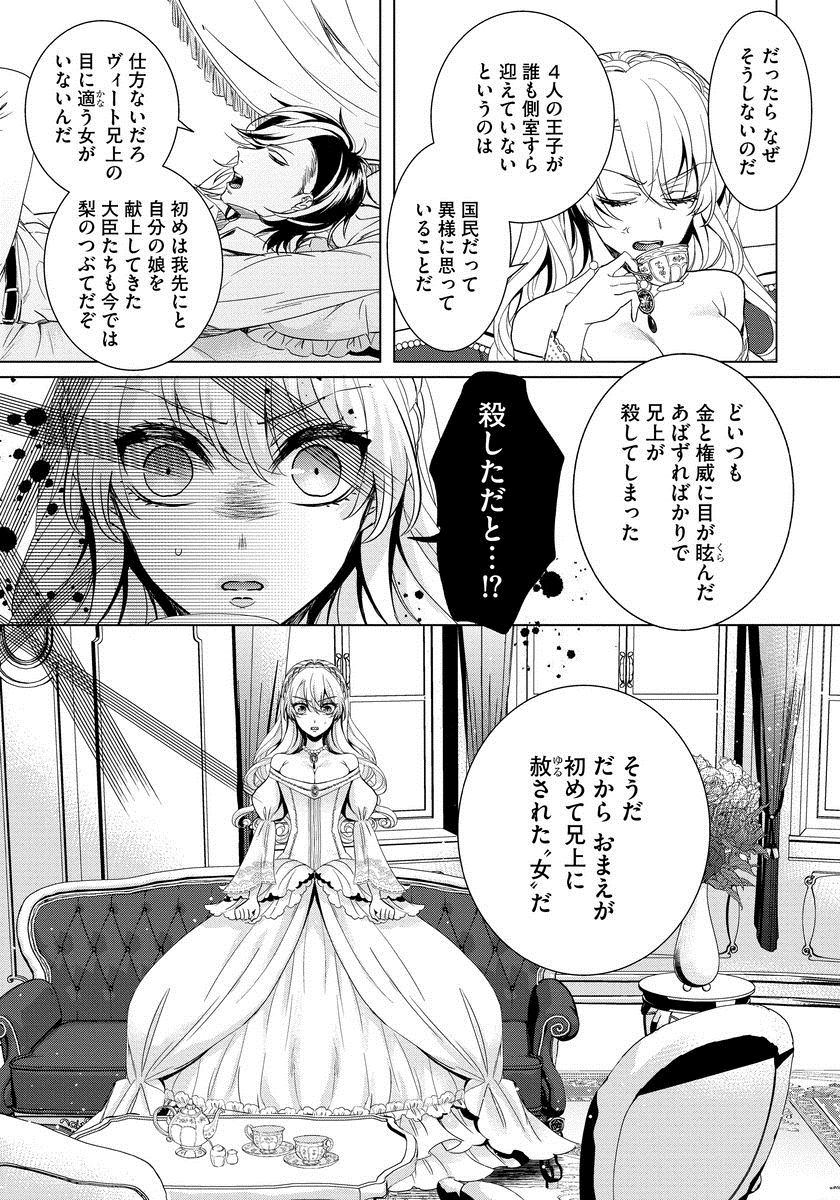 [早乙女もこ乃] 狂王子の歪な囚愛～女体化騎士の十月十日～ 1 [DL版]