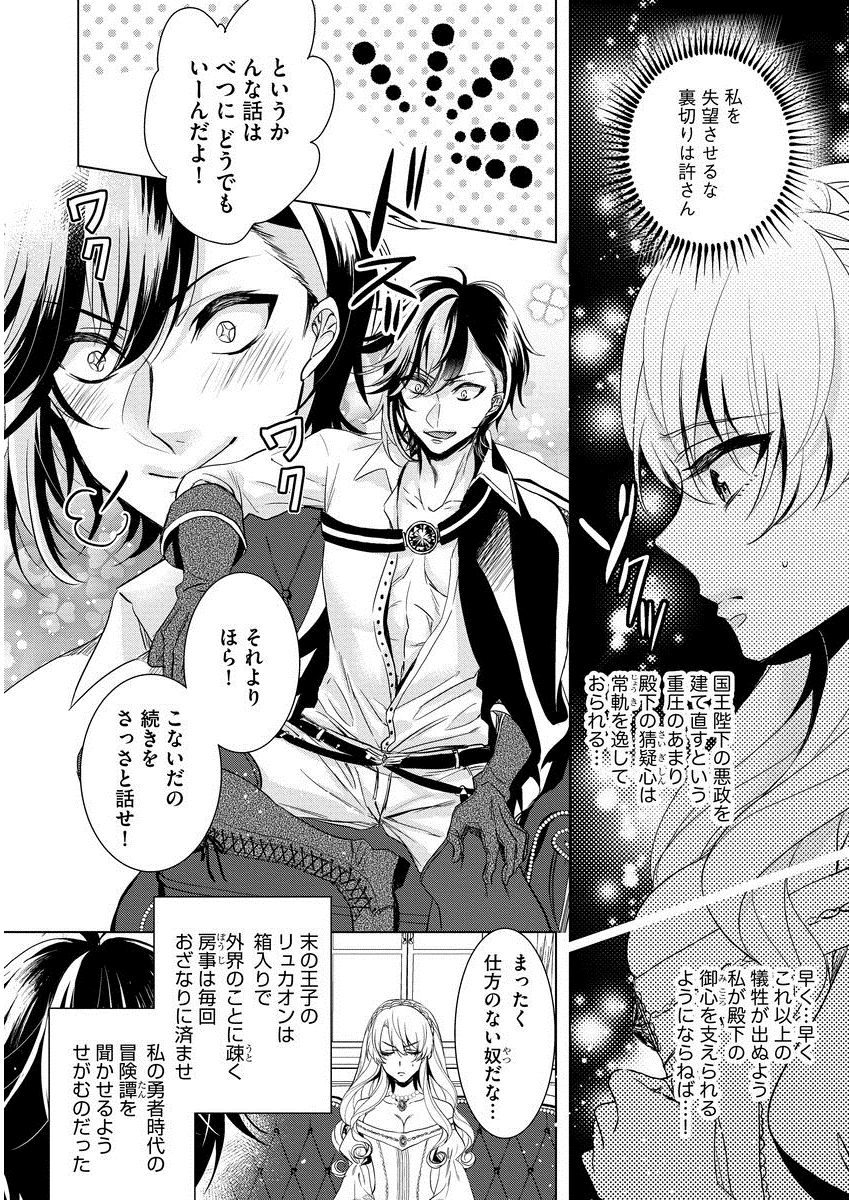 [早乙女もこ乃] 狂王子の歪な囚愛～女体化騎士の十月十日～ 1 [DL版]