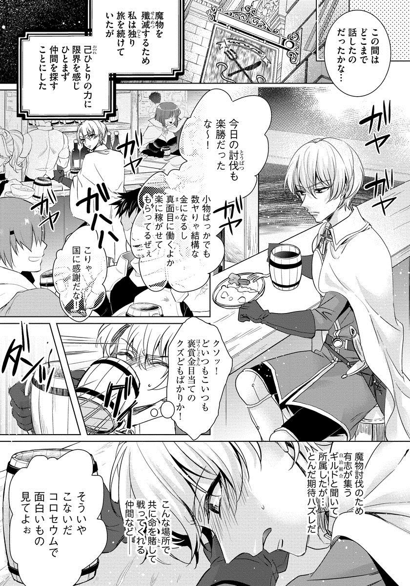 [早乙女もこ乃] 狂王子の歪な囚愛～女体化騎士の十月十日～ 1 [DL版]