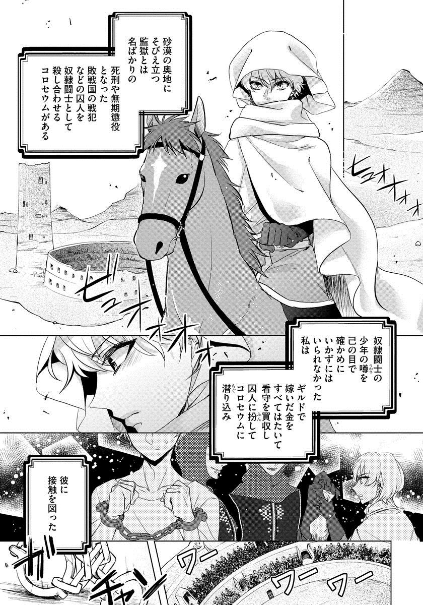 [早乙女もこ乃] 狂王子の歪な囚愛～女体化騎士の十月十日～ 1 [DL版]