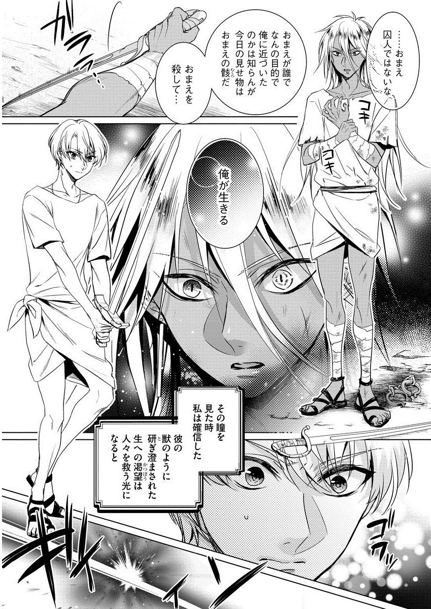 [早乙女もこ乃] 狂王子の歪な囚愛～女体化騎士の十月十日～ 1 [DL版]