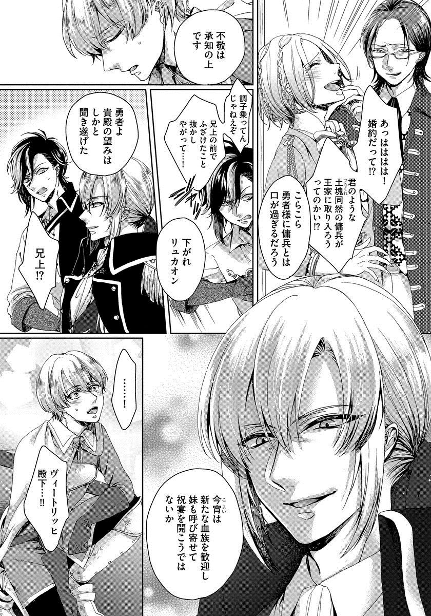 [早乙女もこ乃] 狂王子の歪な囚愛～女体化騎士の十月十日～ 1 [DL版]