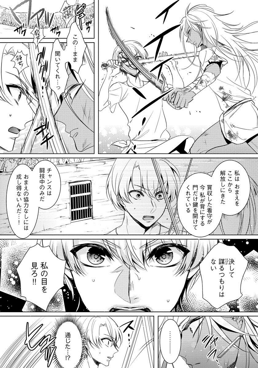 [早乙女もこ乃] 狂王子の歪な囚愛～女体化騎士の十月十日～ 1 [DL版]