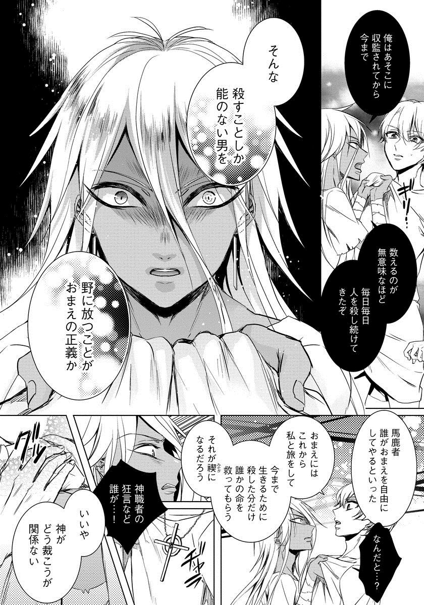 [早乙女もこ乃] 狂王子の歪な囚愛～女体化騎士の十月十日～ 1 [DL版]