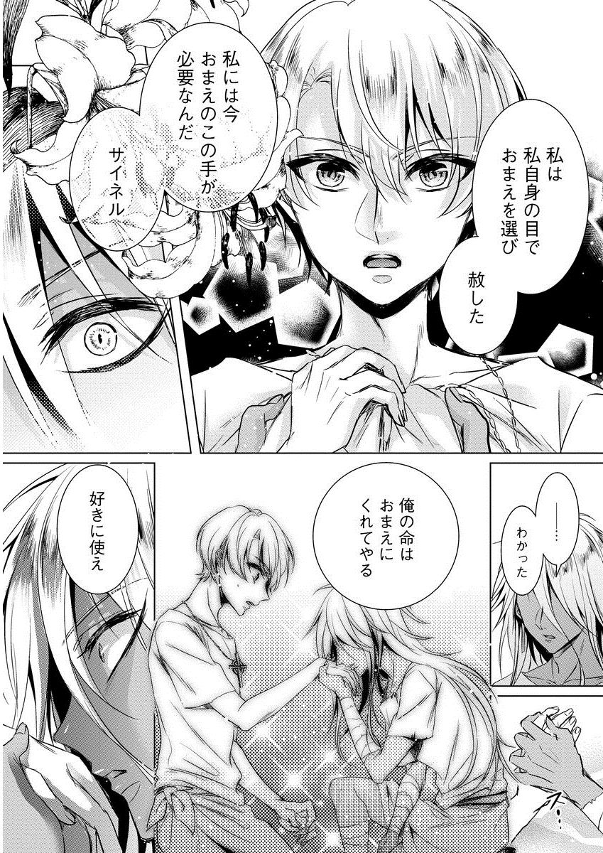 [早乙女もこ乃] 狂王子の歪な囚愛～女体化騎士の十月十日～ 1 [DL版]