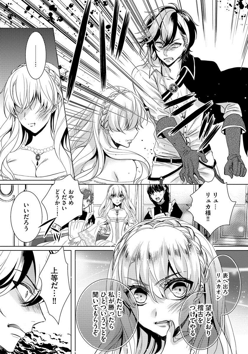 [早乙女もこ乃] 狂王子の歪な囚愛～女体化騎士の十月十日～ 1 [DL版]