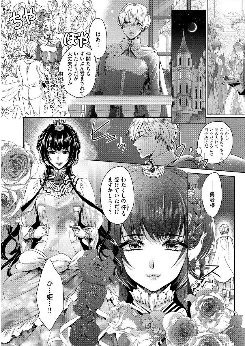 [早乙女もこ乃] 狂王子の歪な囚愛～女体化騎士の十月十日～ 1 [DL版]