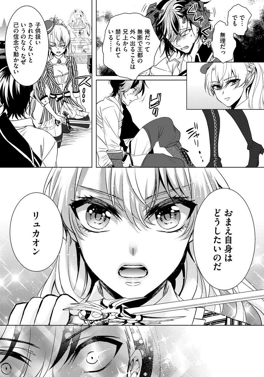 [早乙女もこ乃] 狂王子の歪な囚愛～女体化騎士の十月十日～ 1 [DL版]