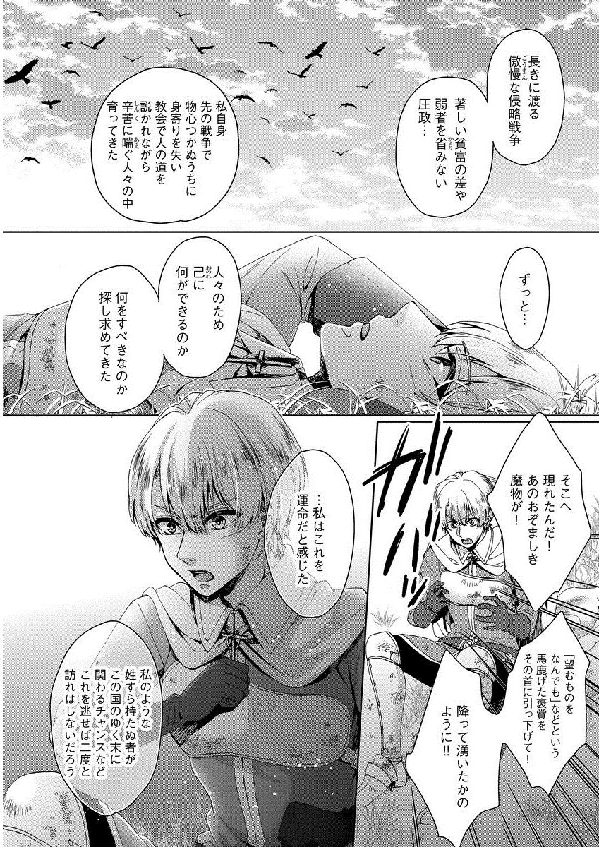 [早乙女もこ乃] 狂王子の歪な囚愛～女体化騎士の十月十日～ 1 [DL版]