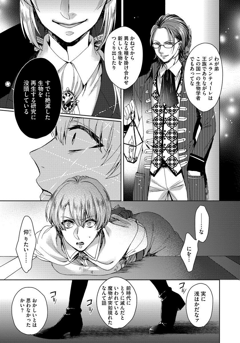 [早乙女もこ乃] 狂王子の歪な囚愛～女体化騎士の十月十日～ 1 [DL版]