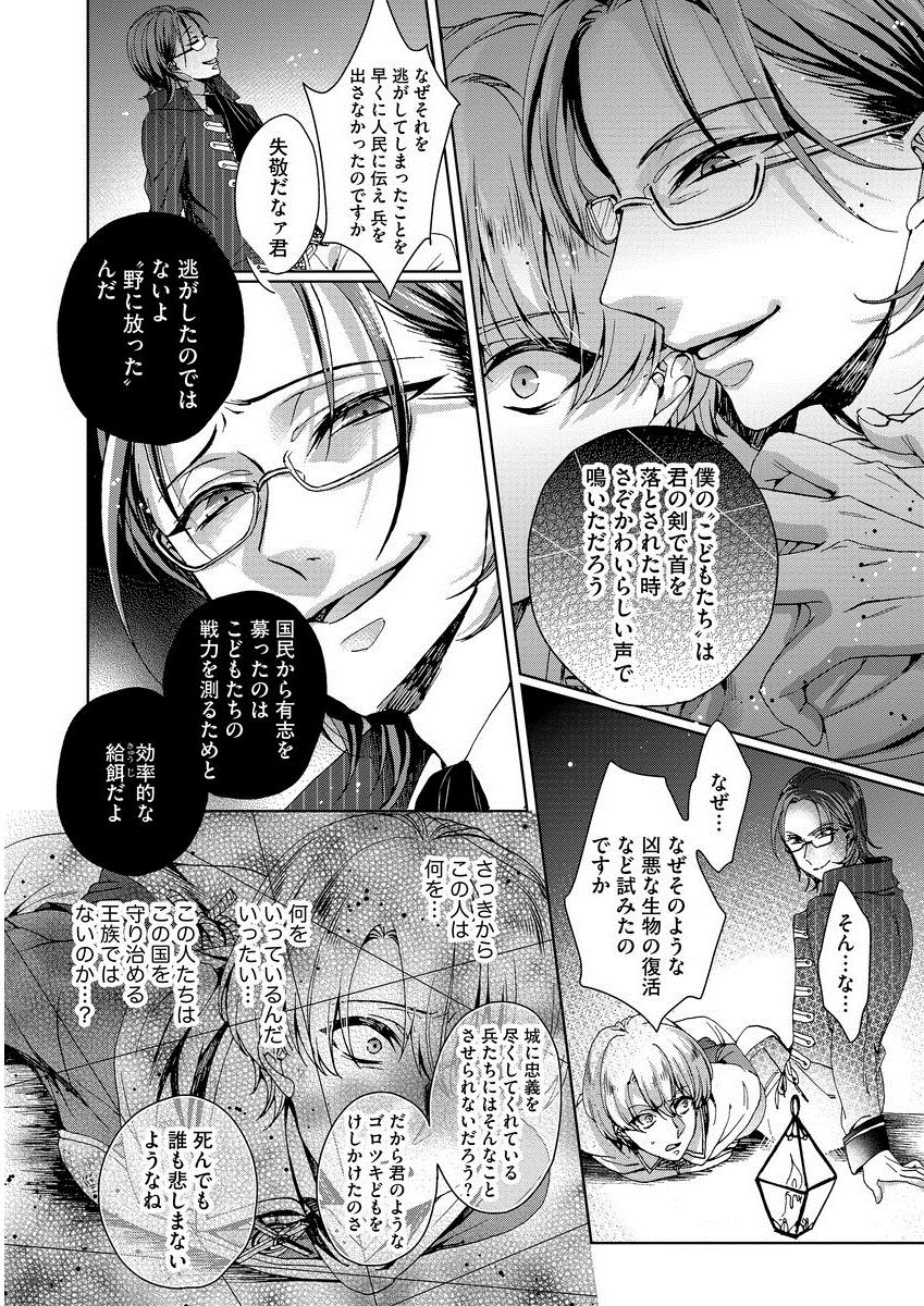 [早乙女もこ乃] 狂王子の歪な囚愛～女体化騎士の十月十日～ 1 [DL版]