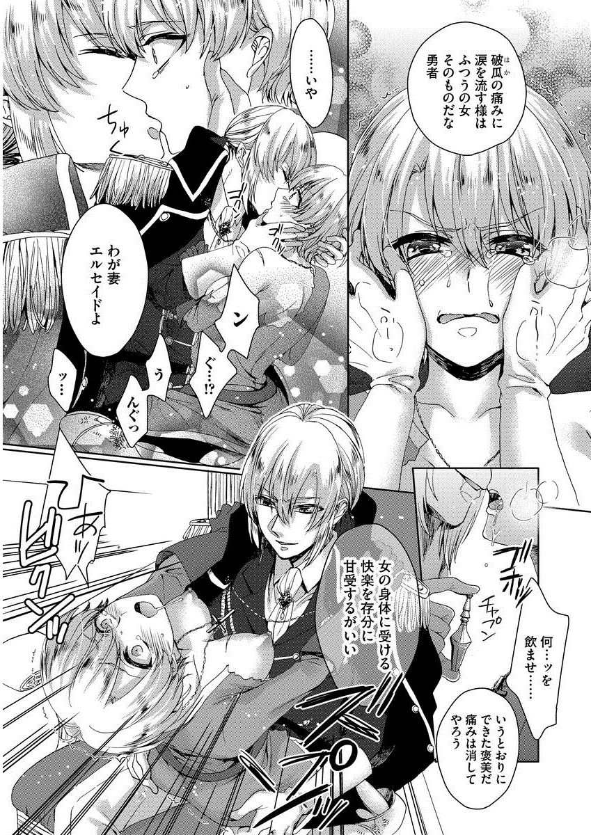 [早乙女もこ乃] 狂王子の歪な囚愛～女体化騎士の十月十日～ 1 [DL版]