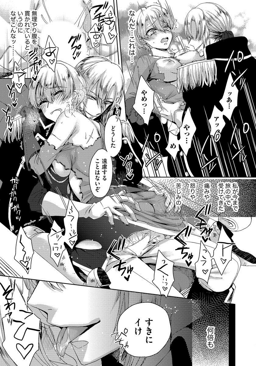 [早乙女もこ乃] 狂王子の歪な囚愛～女体化騎士の十月十日～ 1 [DL版]