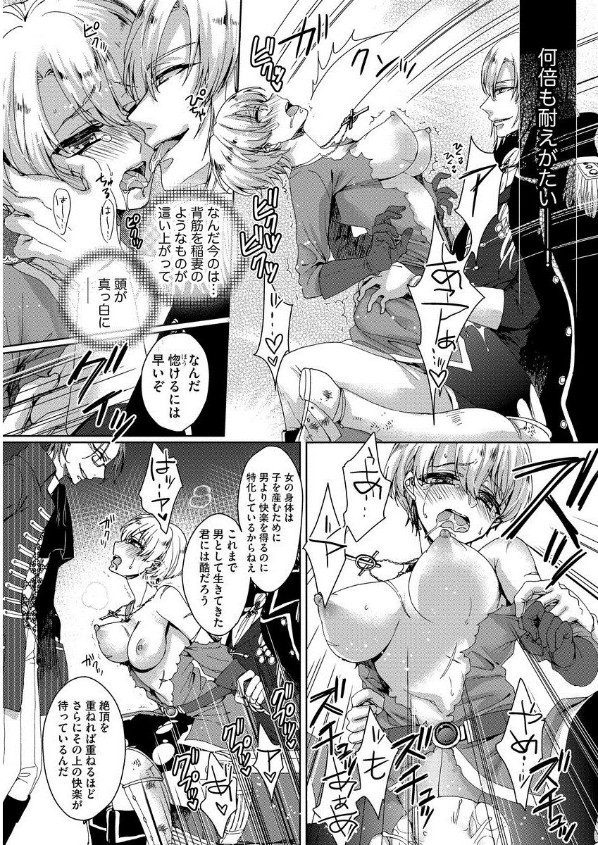 [早乙女もこ乃] 狂王子の歪な囚愛～女体化騎士の十月十日～ 1 [DL版]