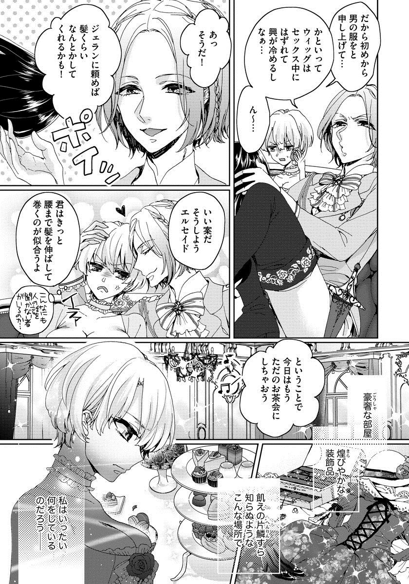[早乙女もこ乃] 狂王子の歪な囚愛～女体化騎士の十月十日～ 1 [DL版]