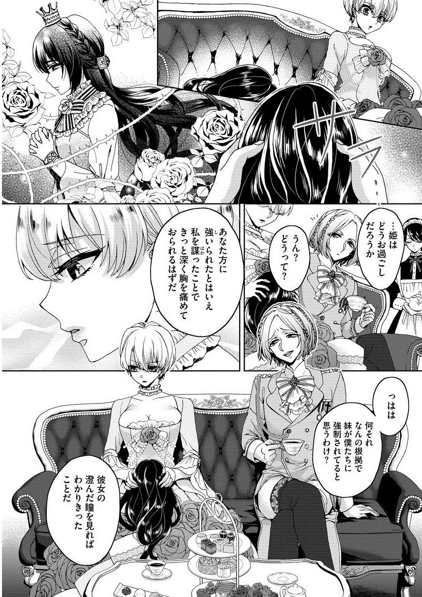 [早乙女もこ乃] 狂王子の歪な囚愛～女体化騎士の十月十日～ 1 [DL版]