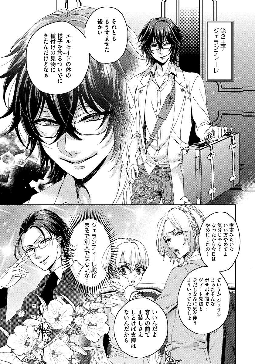 [早乙女もこ乃] 狂王子の歪な囚愛～女体化騎士の十月十日～ 1 [DL版]