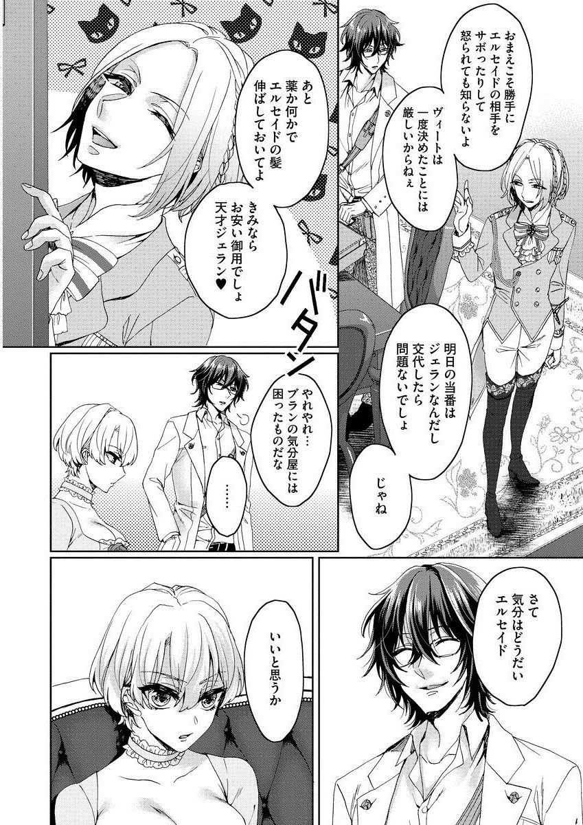 [早乙女もこ乃] 狂王子の歪な囚愛～女体化騎士の十月十日～ 1 [DL版]